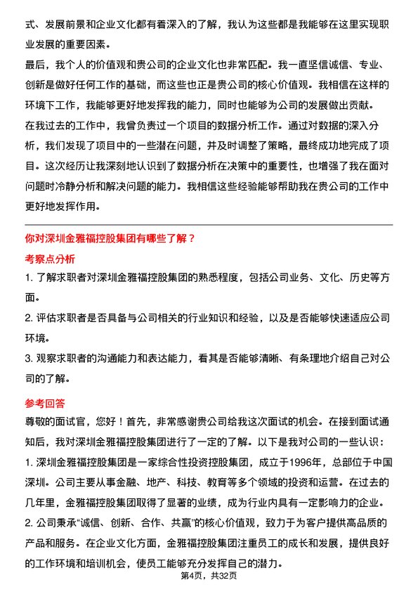 30道深圳金雅福控股集团面试题高频通用面试题带答案全网筛选整理