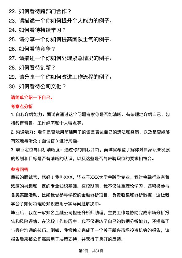 30道渣打银行（中国）面试题高频通用面试题带答案全网筛选整理