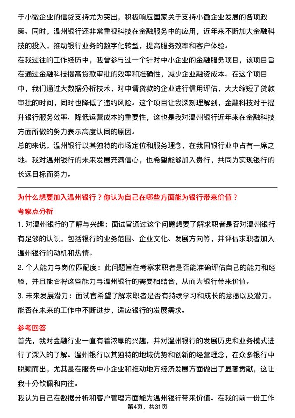 30道温州银行面试题高频通用面试题带答案全网筛选整理