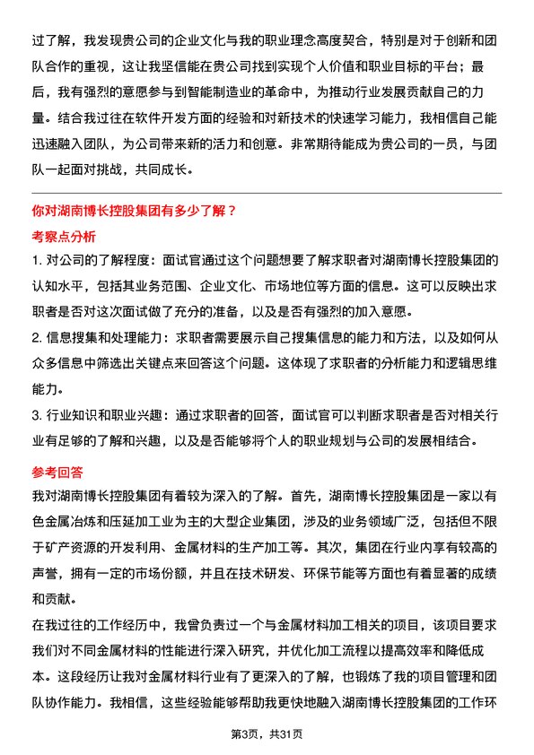 30道湖南博长控股集团面试题高频通用面试题带答案全网筛选整理