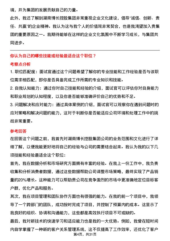 30道湖南博长控股集团面试题高频通用面试题带答案全网筛选整理