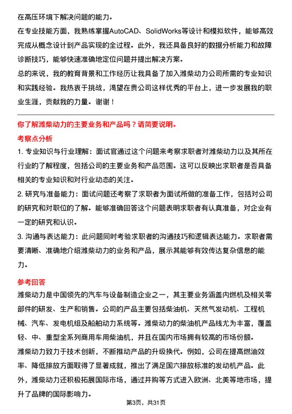 30道潍柴动力面试题高频通用面试题带答案全网筛选整理