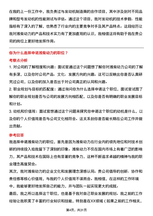 30道潍柴动力面试题高频通用面试题带答案全网筛选整理