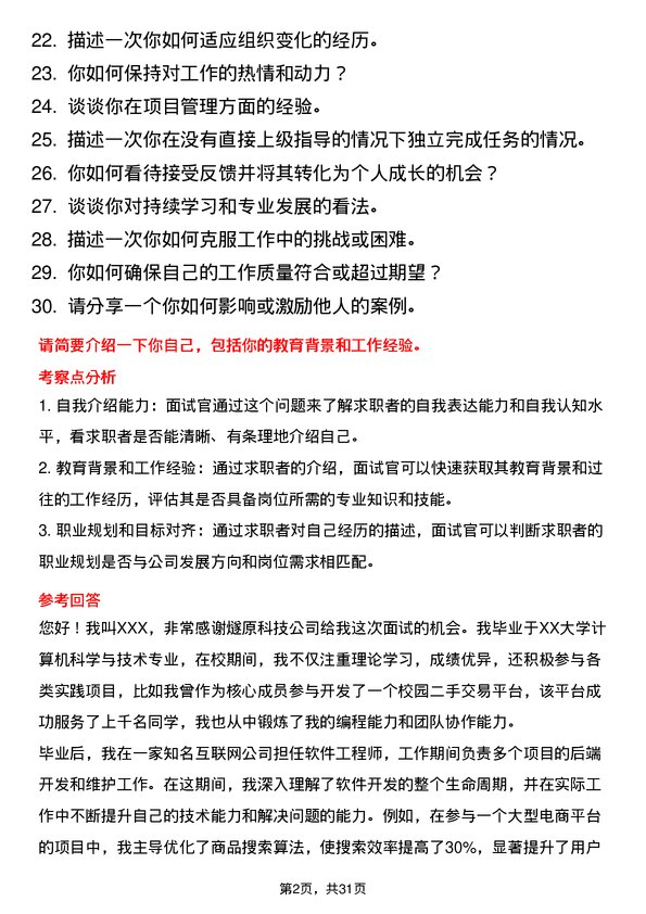 30道燧原科技面试题高频通用面试题带答案全网筛选整理