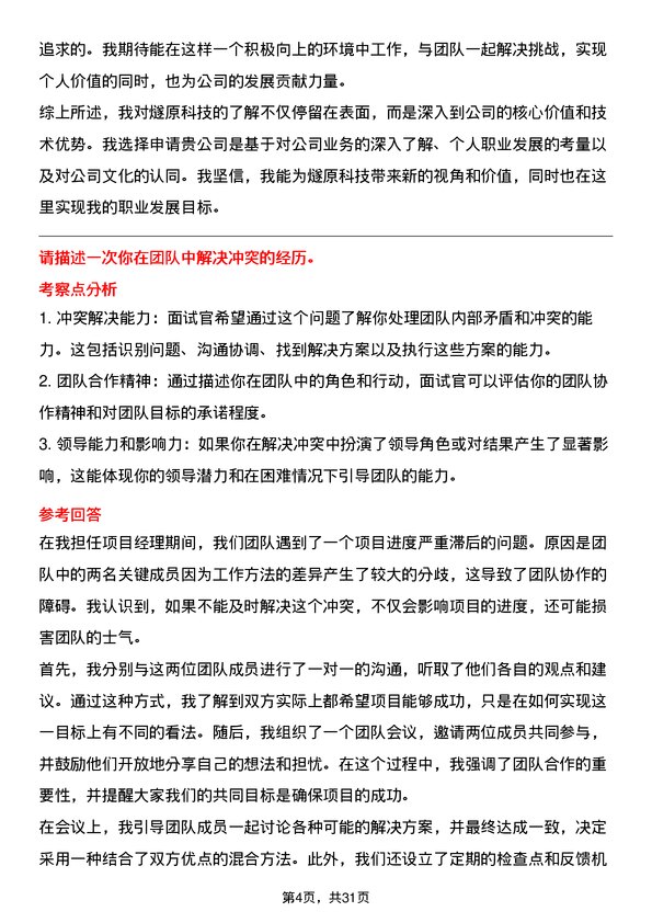 30道燧原科技面试题高频通用面试题带答案全网筛选整理