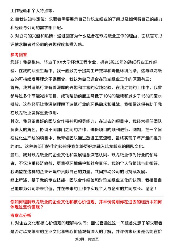 30道玖龙纸业（控股）面试题高频通用面试题带答案全网筛选整理