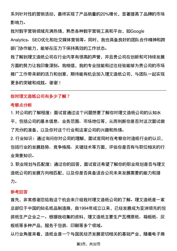 30道理文造纸面试题高频通用面试题带答案全网筛选整理