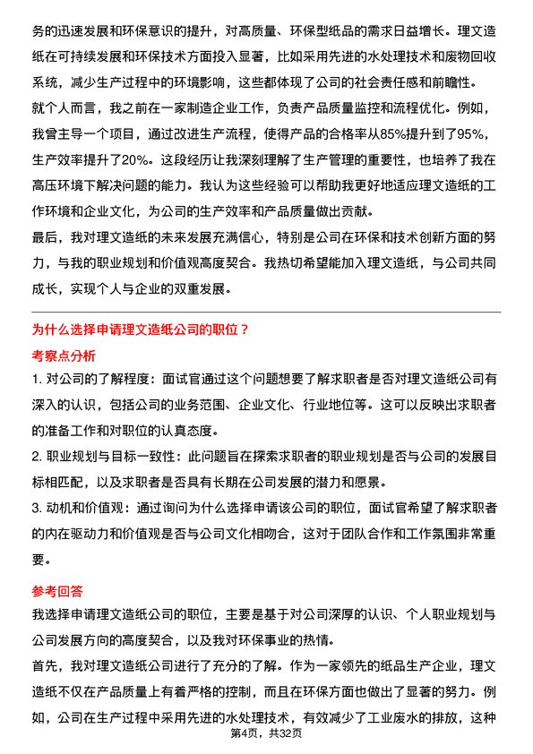 30道理文造纸面试题高频通用面试题带答案全网筛选整理