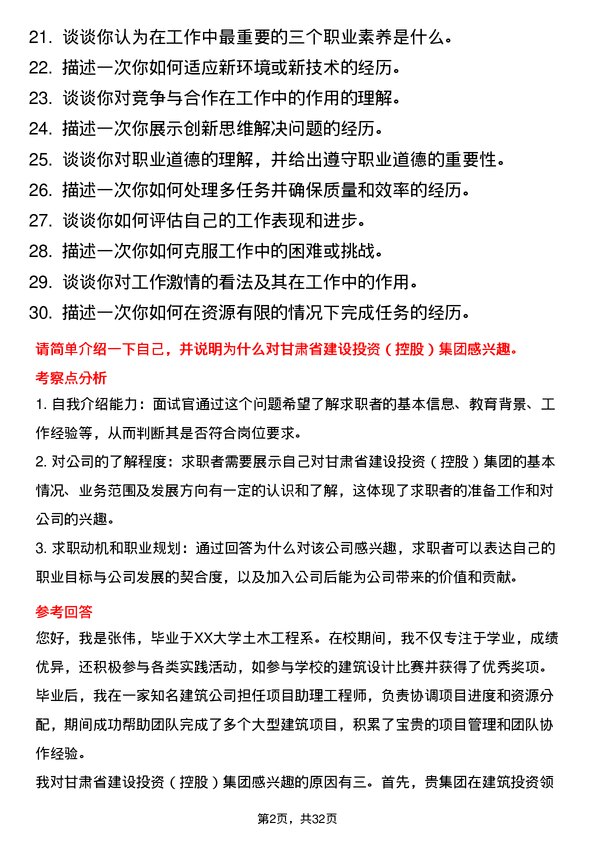 30道甘肃省建设投资（控股）集团面试题高频通用面试题带答案全网筛选整理