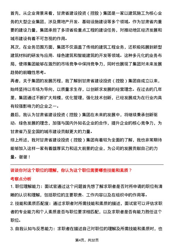 30道甘肃省建设投资（控股）集团面试题高频通用面试题带答案全网筛选整理