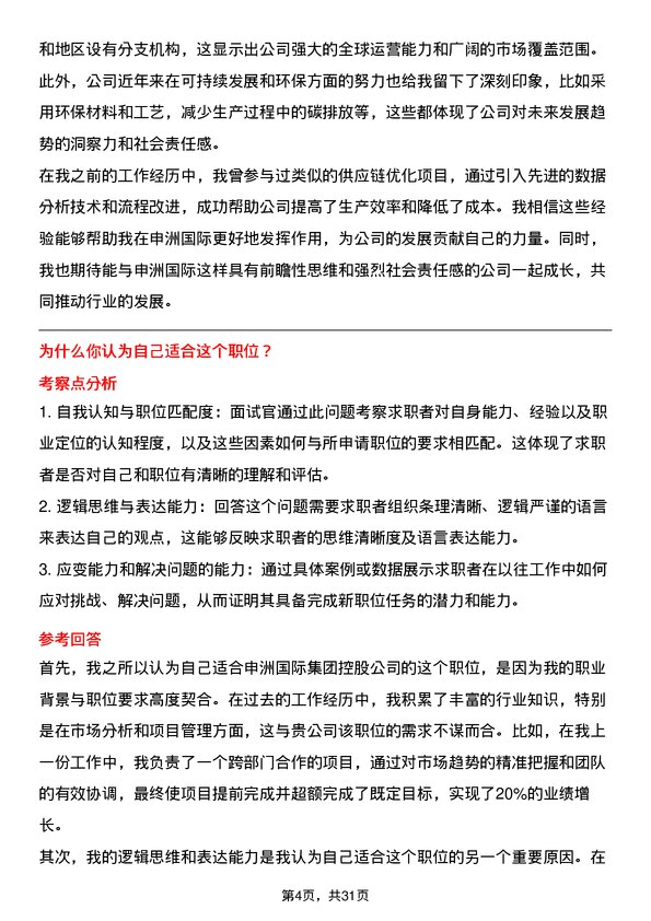 30道申洲国际集团控股面试题高频通用面试题带答案全网筛选整理