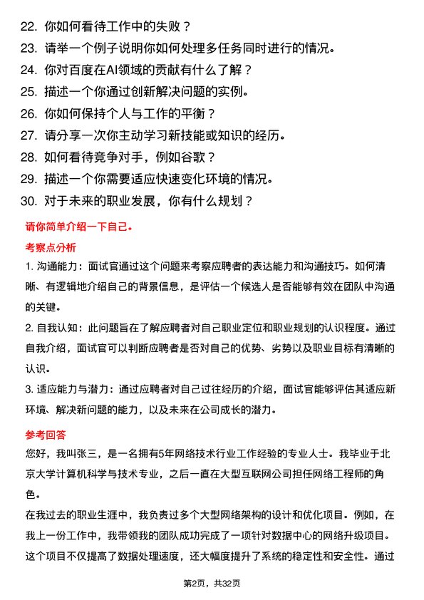 30道百度网络技术面试题高频通用面试题带答案全网筛选整理