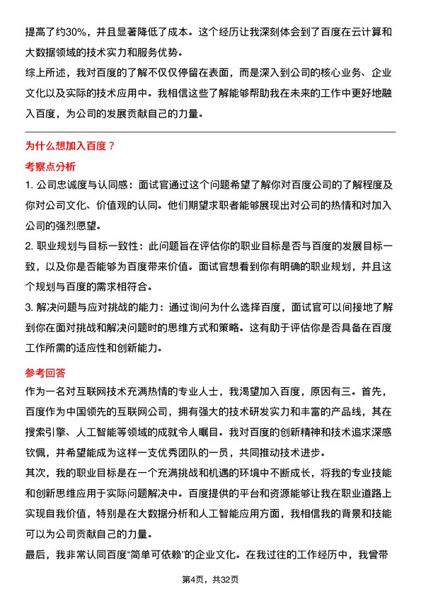 30道百度网络技术面试题高频通用面试题带答案全网筛选整理