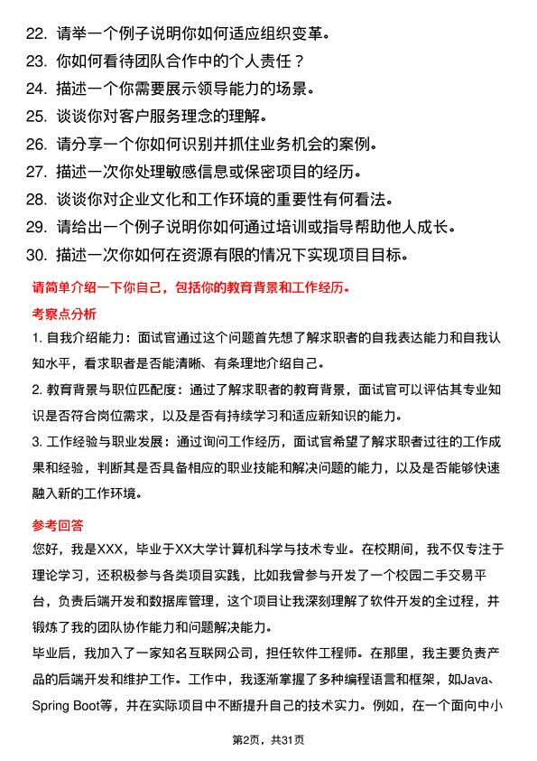 30道研祥高科技控股集团面试题高频通用面试题带答案全网筛选整理