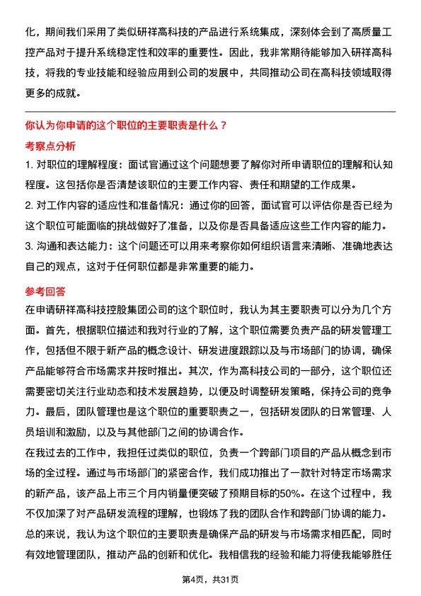 30道研祥高科技控股集团面试题高频通用面试题带答案全网筛选整理