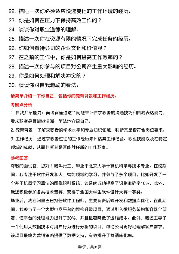 30道福建大东海实业集团面试题高频通用面试题带答案全网筛选整理