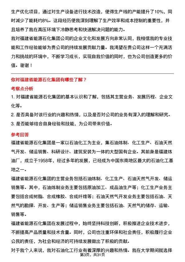 30道福建省能源石化集团面试题高频通用面试题带答案全网筛选整理