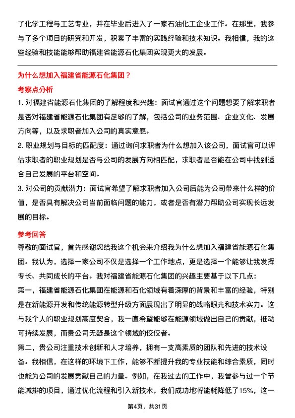 30道福建省能源石化集团面试题高频通用面试题带答案全网筛选整理