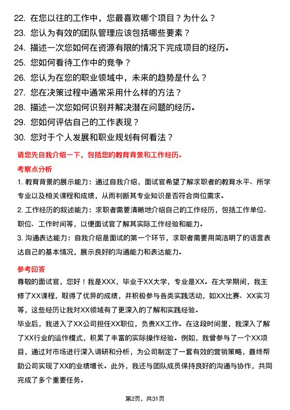 30道禹洲集团控股面试题高频通用面试题带答案全网筛选整理