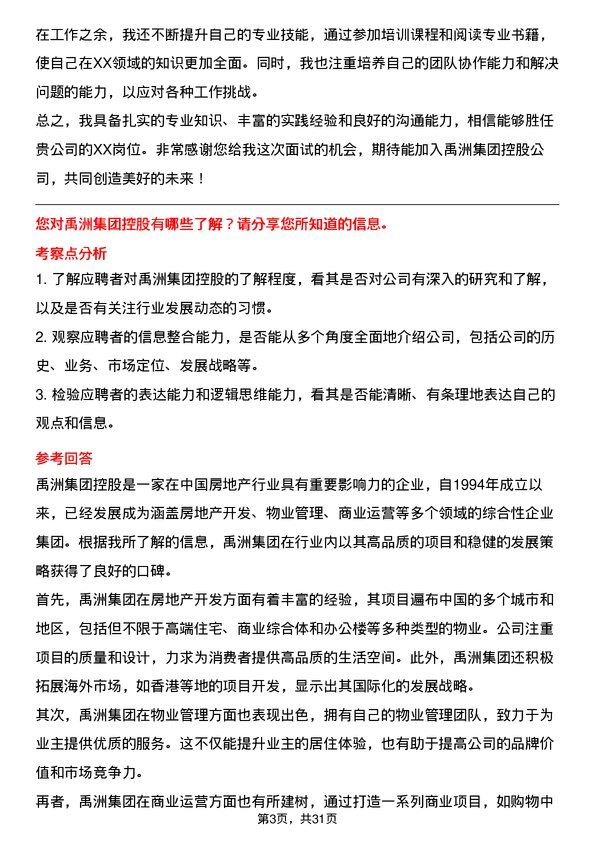 30道禹洲集团控股面试题高频通用面试题带答案全网筛选整理