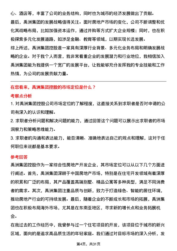 30道禹洲集团控股面试题高频通用面试题带答案全网筛选整理