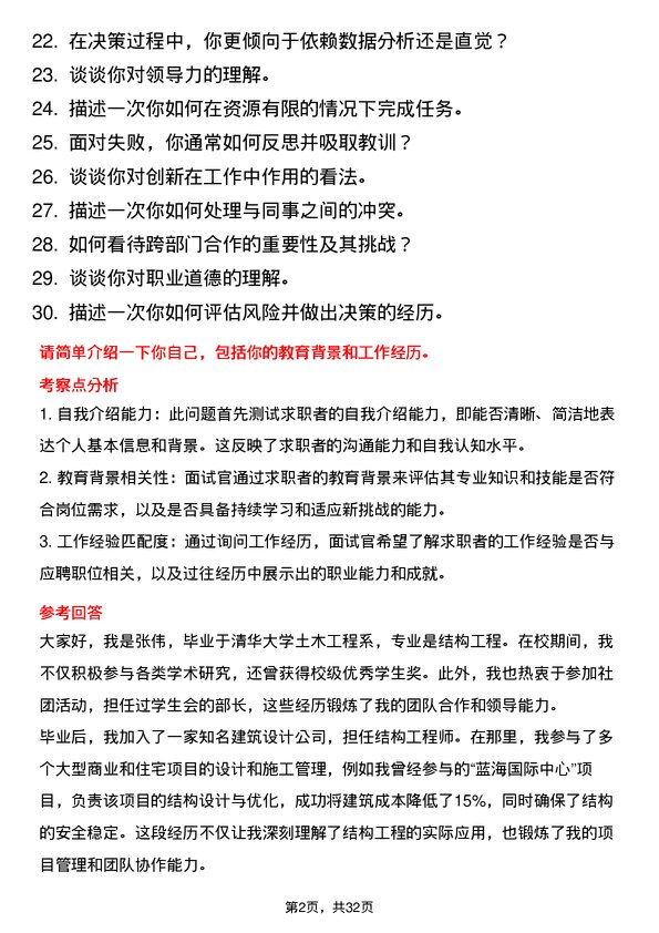 30道绿城中国控股面试题高频通用面试题带答案全网筛选整理