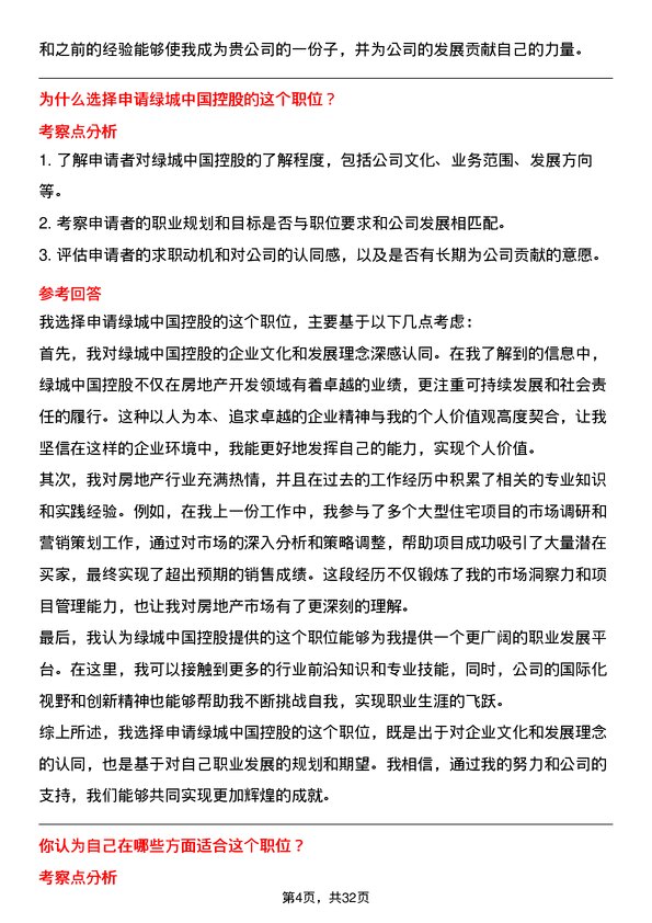 30道绿城中国控股面试题高频通用面试题带答案全网筛选整理