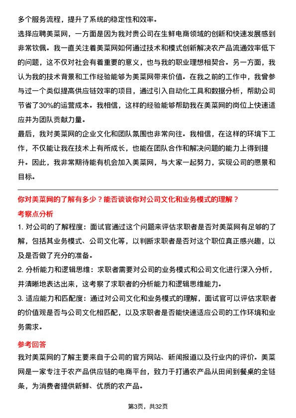 30道美菜网面试题高频通用面试题带答案全网筛选整理