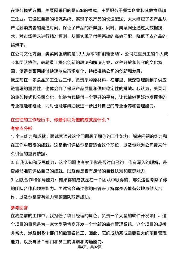 30道美菜网面试题高频通用面试题带答案全网筛选整理