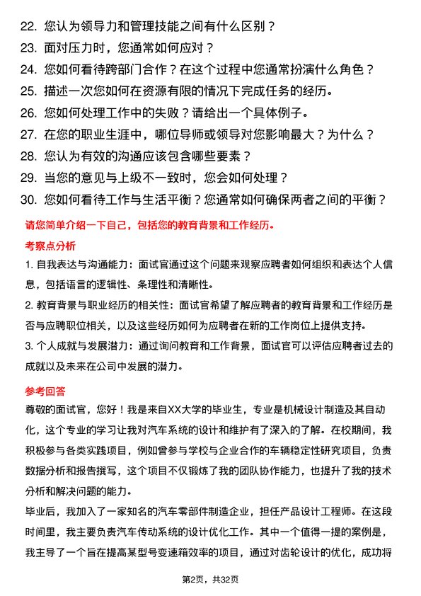 30道耐世特汽车系统集团面试题高频通用面试题带答案全网筛选整理