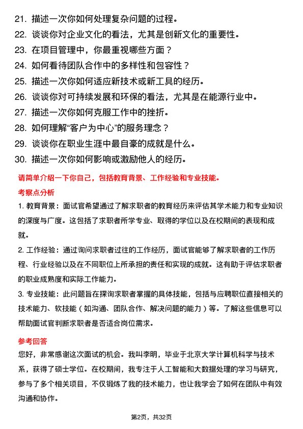 30道能链面试题高频通用面试题带答案全网筛选整理