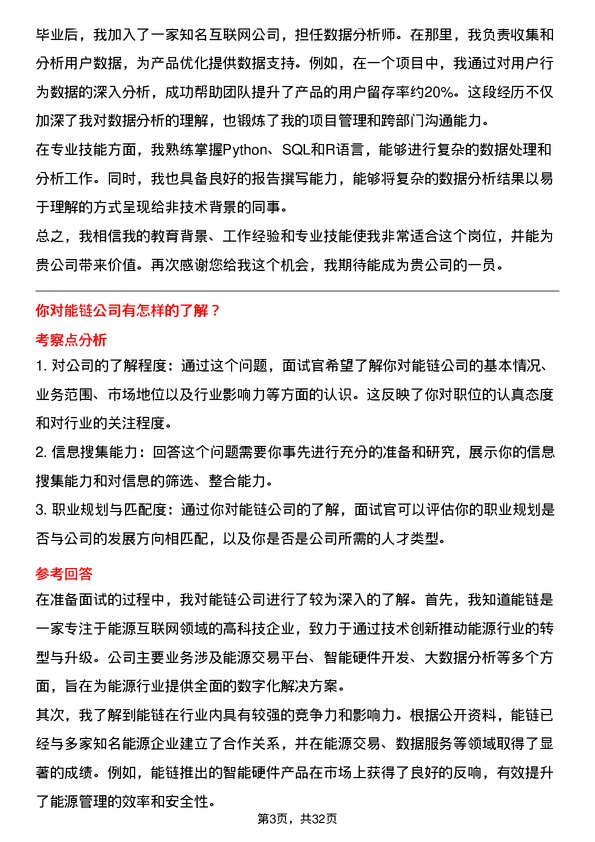 30道能链面试题高频通用面试题带答案全网筛选整理