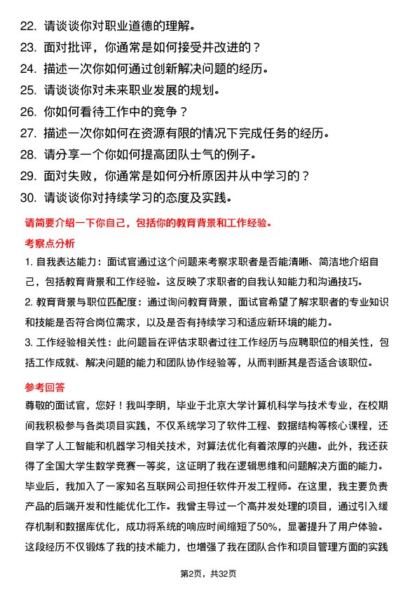 30道芯启源面试题高频通用面试题带答案全网筛选整理