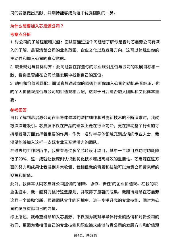 30道芯启源面试题高频通用面试题带答案全网筛选整理