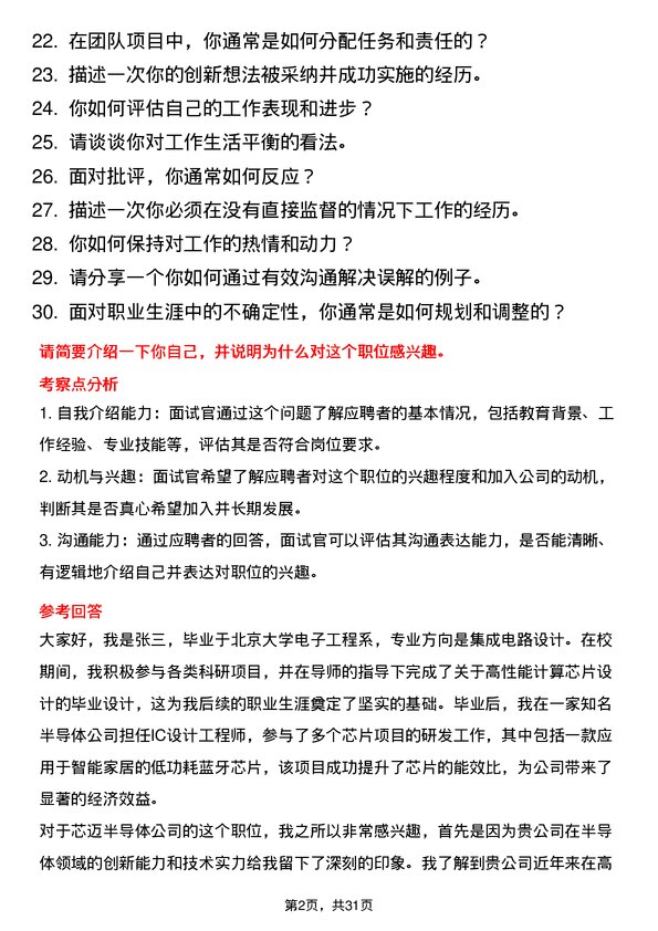 30道芯迈半导体面试题高频通用面试题带答案全网筛选整理