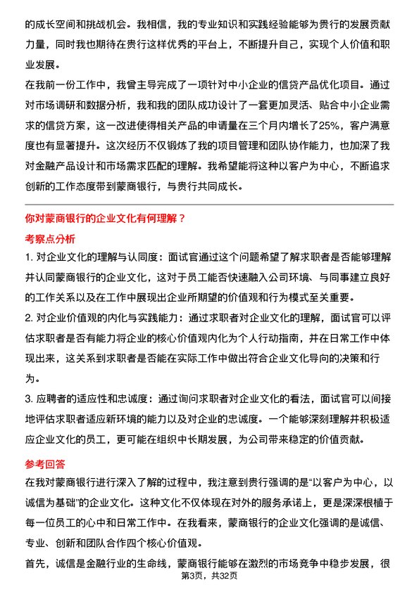 30道蒙商银行面试题高频通用面试题带答案全网筛选整理