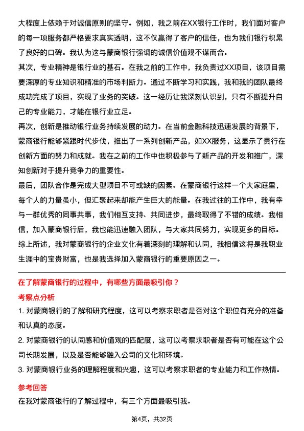 30道蒙商银行面试题高频通用面试题带答案全网筛选整理