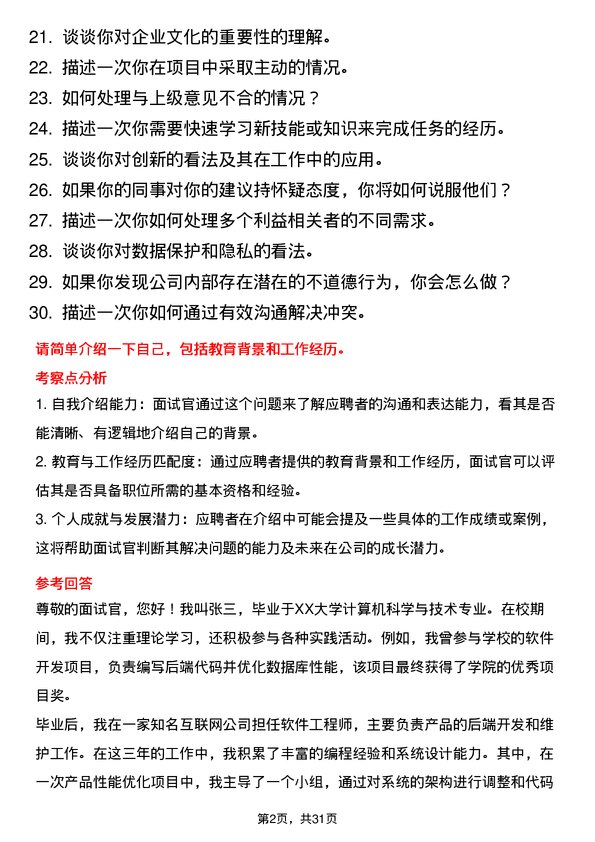 30道蓝思科技面试题高频通用面试题带答案全网筛选整理