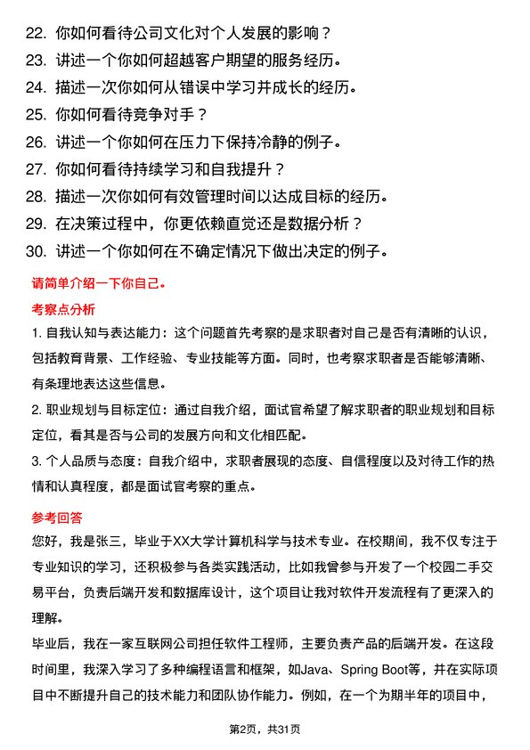 30道行云集团面试题高频通用面试题带答案全网筛选整理