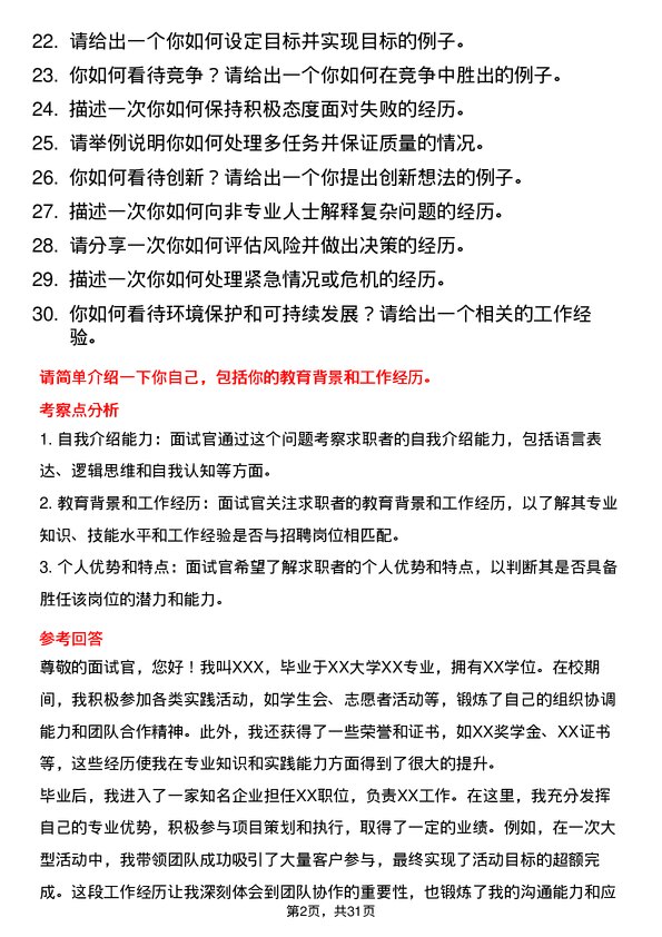 30道西部矿业集团面试题高频通用面试题带答案全网筛选整理