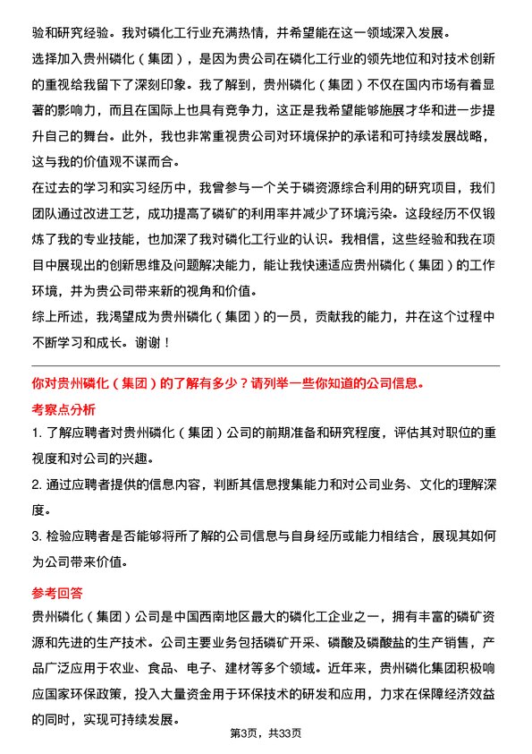 30道贵州磷化（集团）面试题高频通用面试题带答案全网筛选整理