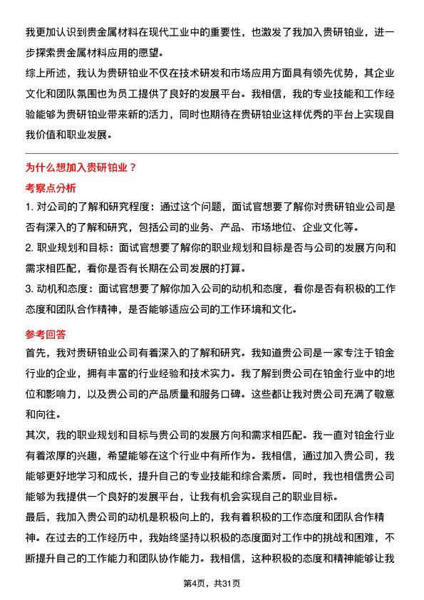 30道贵研铂业面试题高频通用面试题带答案全网筛选整理