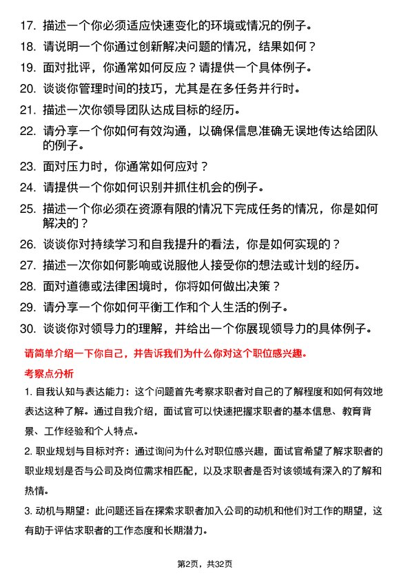 30道越秀地产面试题高频通用面试题带答案全网筛选整理