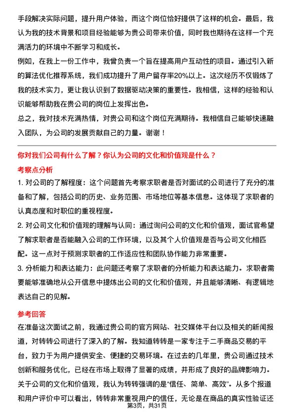 30道转转面试题高频通用面试题带答案全网筛选整理