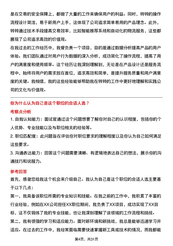 30道转转面试题高频通用面试题带答案全网筛选整理