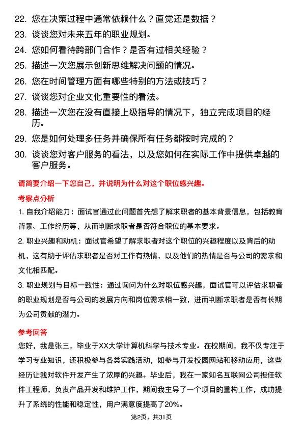 30道辽宁方大集团实业面试题高频通用面试题带答案全网筛选整理