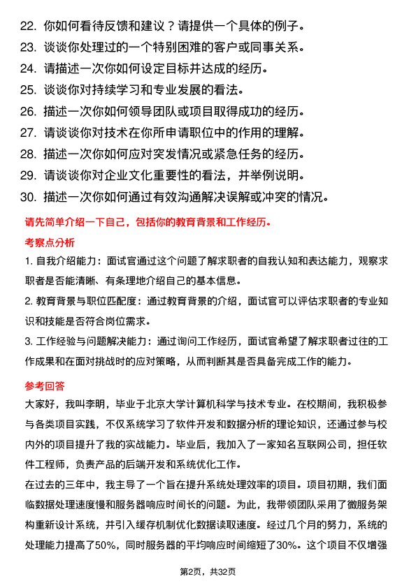 30道达阔科技面试题高频通用面试题带答案全网筛选整理