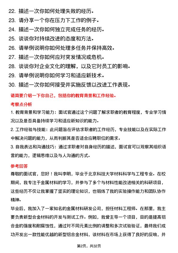 30道迁安市九江线材面试题高频通用面试题带答案全网筛选整理