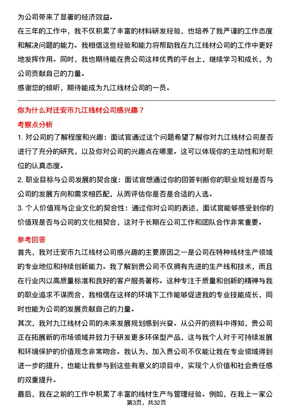 30道迁安市九江线材面试题高频通用面试题带答案全网筛选整理