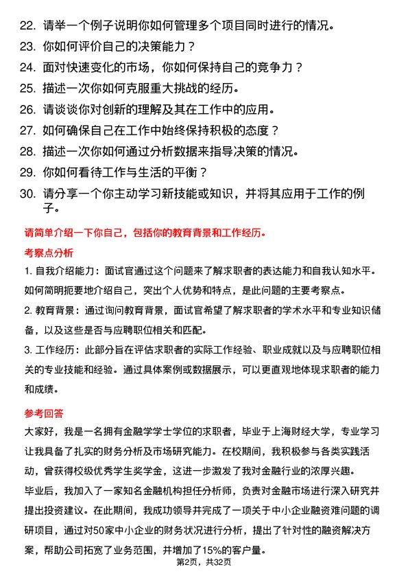 30道远东宏信面试题高频通用面试题带答案全网筛选整理